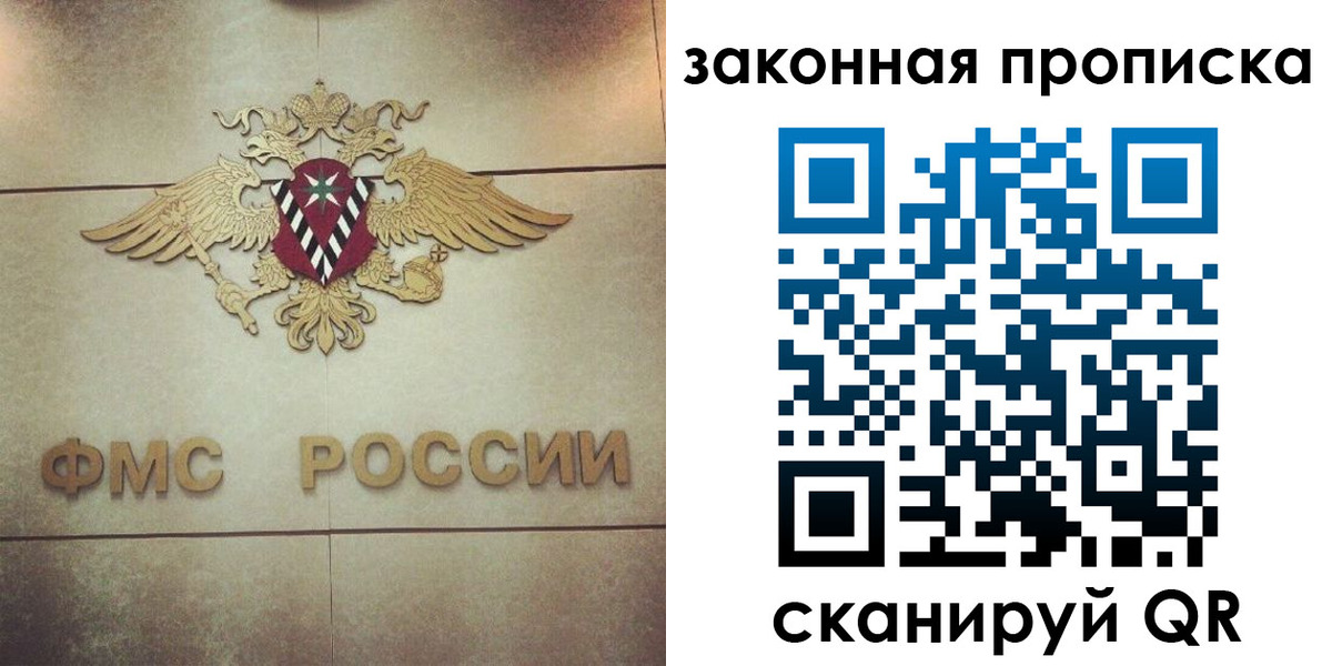прописка законно в Ермолино