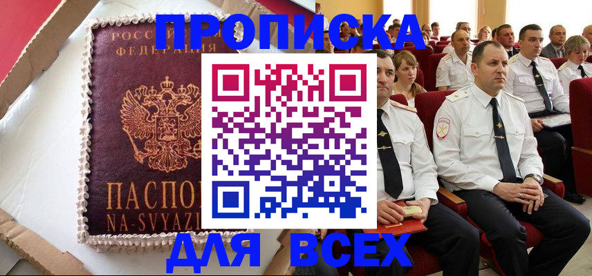 прописка ребенка в Ермолино