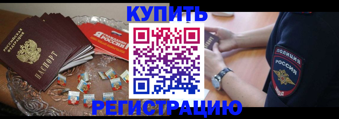 временная регистрация надежно в Ермолино